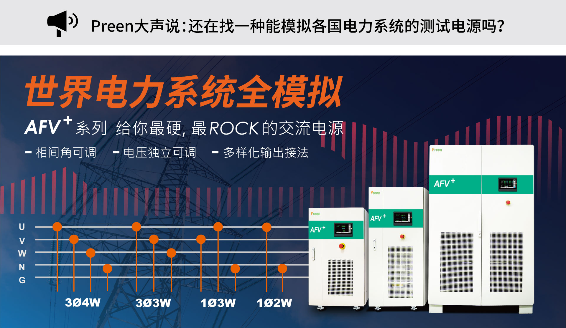 1720402518128092.jpg 世界電力系統模擬_CN_Banner.jpg