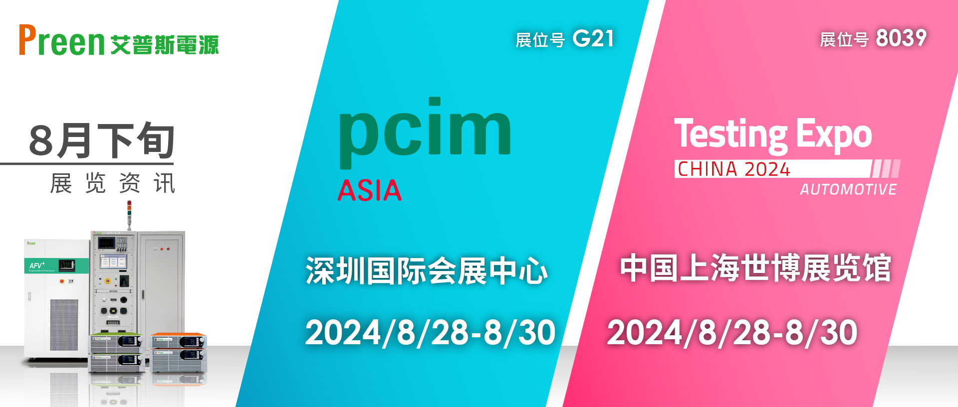 8月深圳&上海展邀請(qǐng)函_1920x817.png